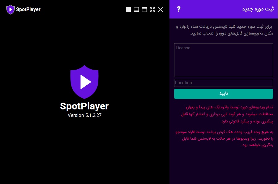 تصویر ابتدایی اسپات پلیر