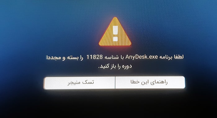 خطای انی دسک